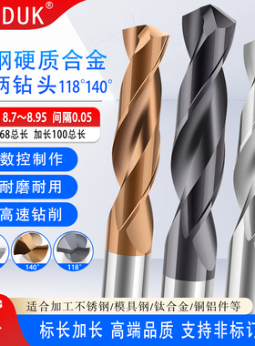 直柄整体合金钻头超硬钨钢涂层钻咀8.7 8.75 8.8 8.85 8.9 8.95