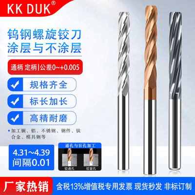 合金铰刀钨钢4.31-4.39