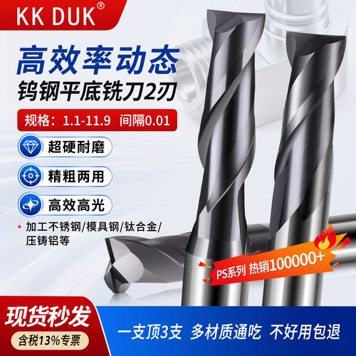 KKDUK键槽铣刀钢件不锈钢专用2刃