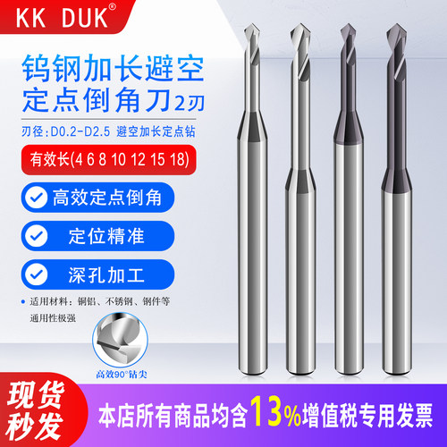 KKDUK钨钢加长避空定点钻涂层倒角刀铝用90°2刃0.5 1.0 1.5 2.0