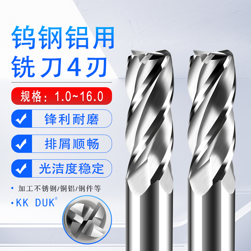 高光镜面KKDUK钨钢铝用铣刀