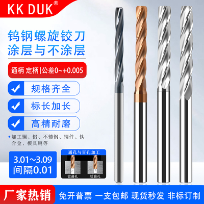 合金铰刀钨钢3.01-3.09KKDUK