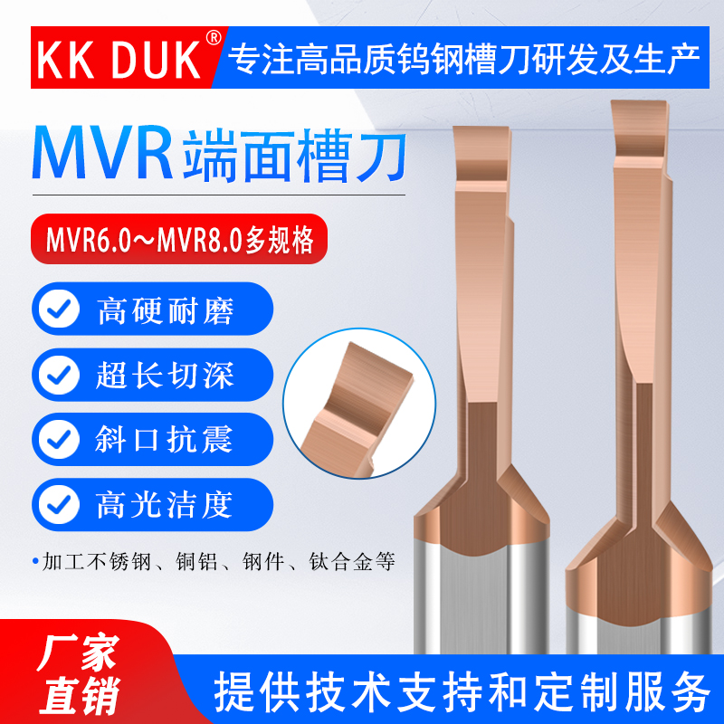 MVR6/8钨钢合金抗震端面切槽刀