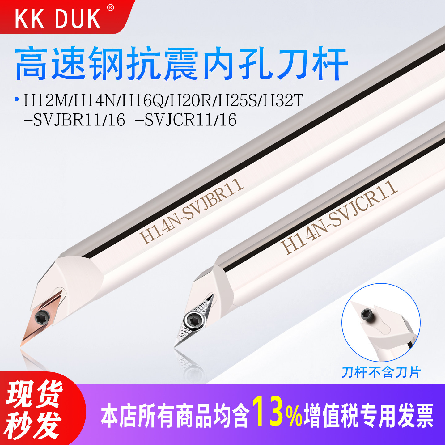 KKDUK高速钢抗震内孔刀杆图片