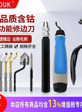刮刀片去毛刺修边器BS1010 BS1012 BS1018 BS1019 BS2010 BK3019