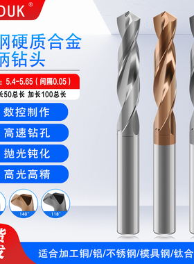 直柄整体合金钻头60度钨钢涂层钻咀5.4 5.45 5.5 5.55 5.6 5.65