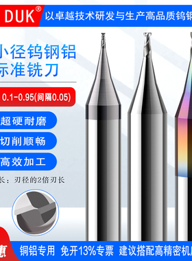 60度小径铝用钨钢铣刀0.1 0.18 0.2 0.3 0.4 0.5 0.6 0.7 0.8 0.9