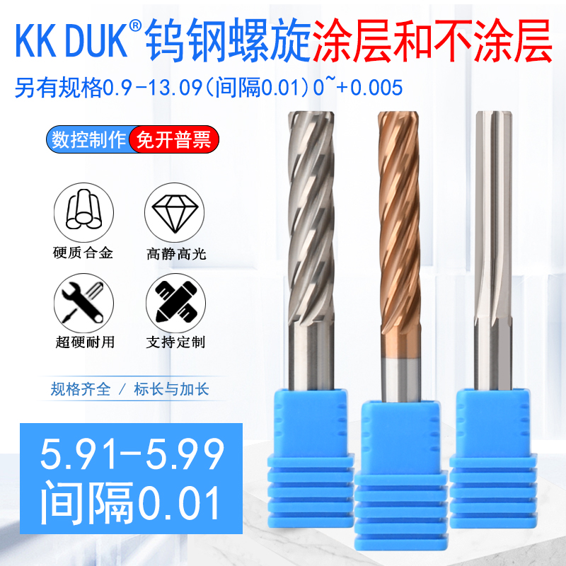 合金铰刀钨钢5.91-5.99