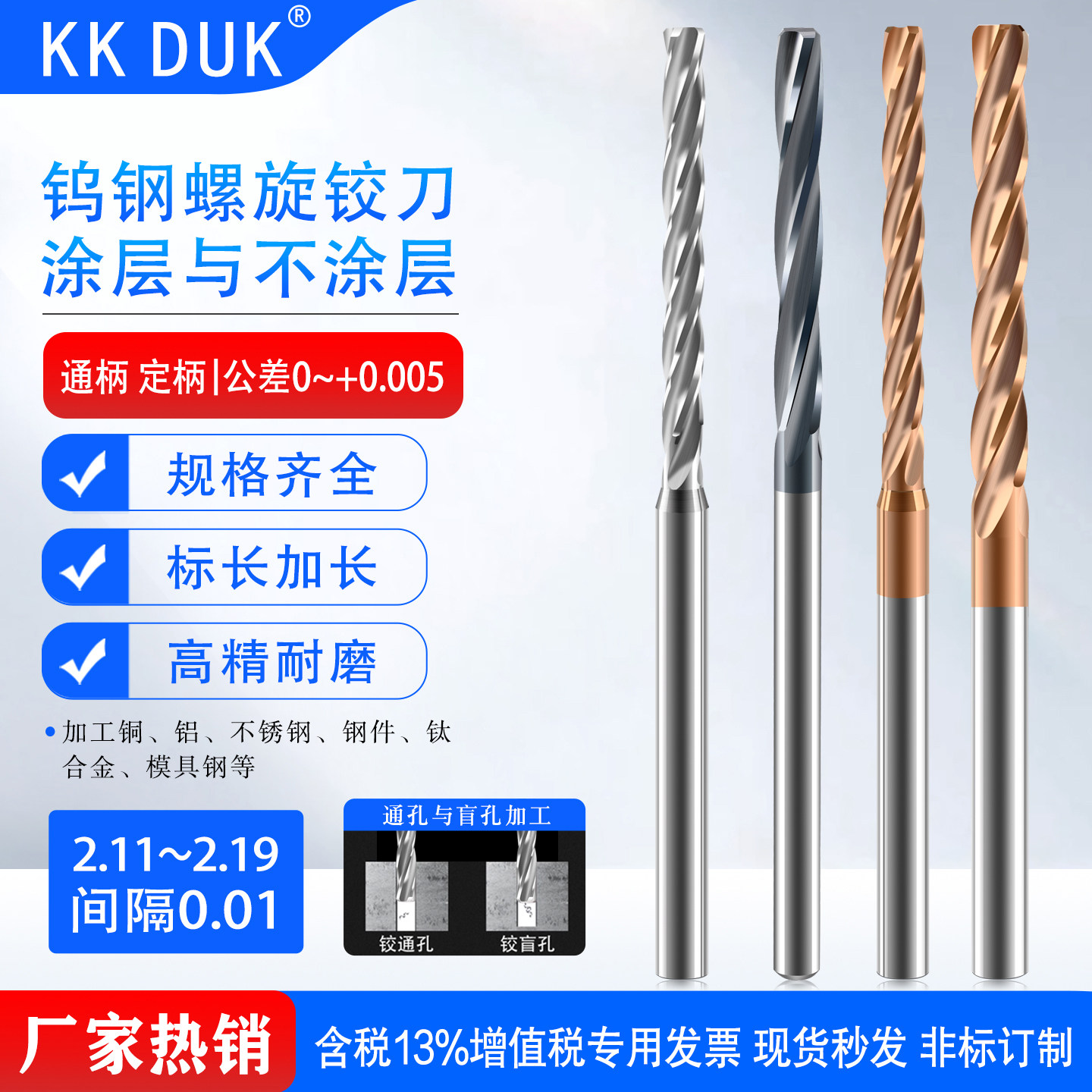 合金铰刀钨钢2.11-2.19