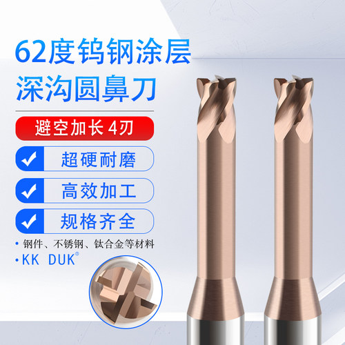 加长KKDUK钨钢圆鼻刀涂层铣刀