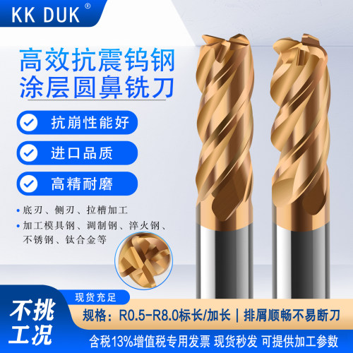KKDUK钨钢硬质合金抗震圆鼻铣刀