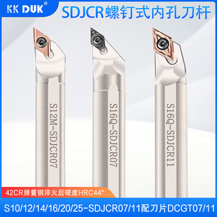 数控车刀杆S16Q 11内孔镗孔刀杆93度内圆车床刀架弹簧钢 SDJCR07