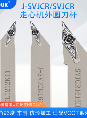 数控走心机外圆车刀杆尖刀35度无偏头车床刀杆SVJCR1212K11车刀杆