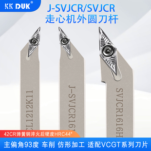 数控走心机外圆车刀杆尖刀35度无偏头车床刀杆SVJCR1212K11车刀杆
