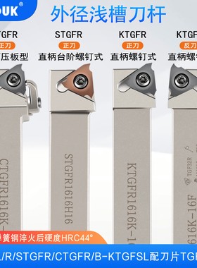 浅槽刀杆数控切槽刀杆KTGFR2020K16-F卡簧槽刀TGF侧面立装浅槽刀