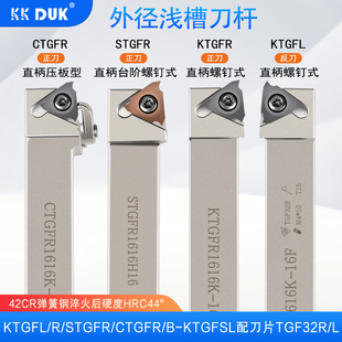 浅槽刀杆数控切槽刀杆KTGFR2020K16-F卡簧槽刀TGF侧面立装浅槽刀