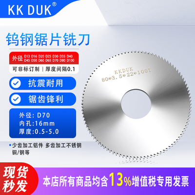KKDUK钨钢锯片整体硬质合金锯片切口铣刀外径D70*0.5-5.0 间隔0.1