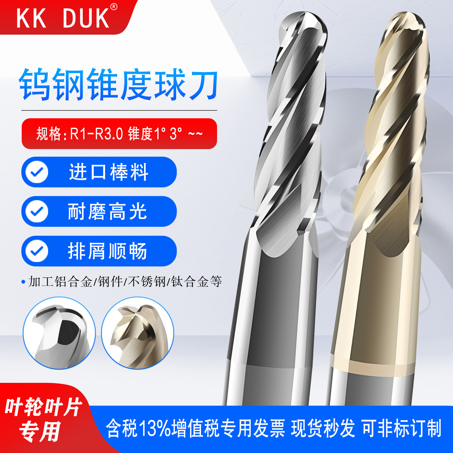 R1.0-R3.0KKDUK锥度球刀