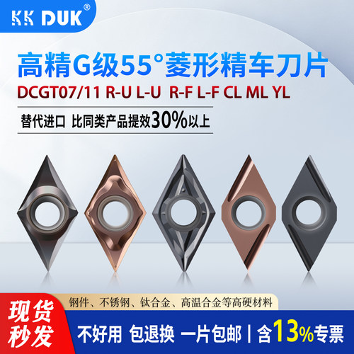 高端外圆精车刀片55度菱形DCGT11T3005-04R-U YL CL DCGT0702L-U