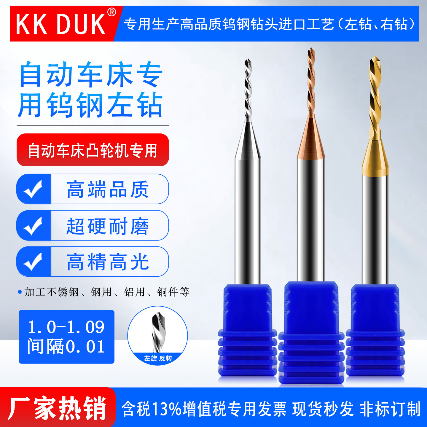 钨钢左钻合金钻KKDUK1.0-1.09