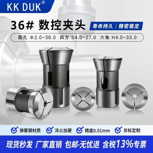 KKDUK数控车床夹头弹簧钢36机