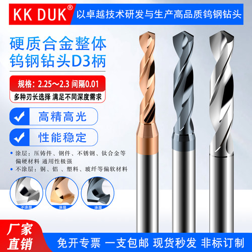 超硬钨钢钻头2.25-2.3d3合金涂层