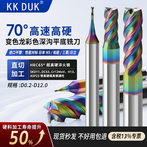 70度高硬钨钢小径深沟立铣刀