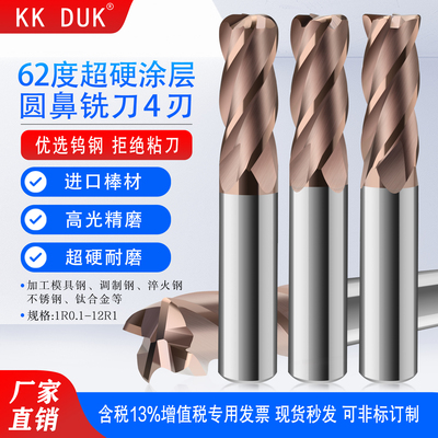 kkduk超硬62度圆涂层平底铣刀