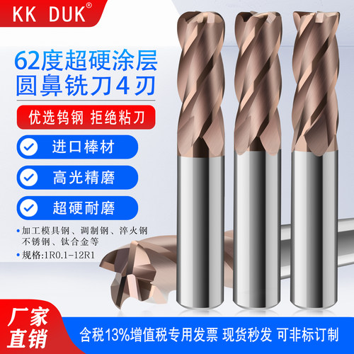 kkduk超硬62度圆涂层平底铣刀