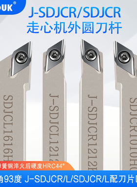 走心机93度主偏角外圆刀杆前扫正反尖刀刀杆SDJCR1212K11切断切刀