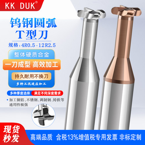 整体钨钢T型R刀圆弧T刀T型R角铣刀带圆弧角T刀R0.5-R2.5间隔  9/3