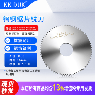 KKDUK 钨钢锯片铣刀 硬质合金锯片外径 D60 厚0.2-5.0间隔0.1