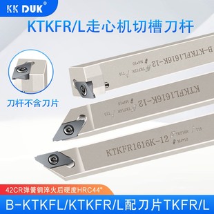 数控走心机外圆切槽切断刀杆KTKFR/L1212K横装排刀机反7字车刀杆