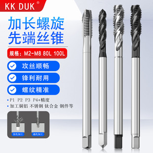KKDUK加长螺旋先端机用丝锥攻牙大全M2M2.5M3M4M5M6M8M10M12