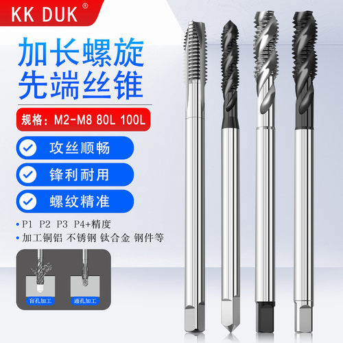 KKDUK加长螺旋先端丝锥丝攻
