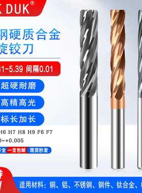 合金铰刀钨钢绞刀5.31 5.32 5.33 5.34 5.35 5.36 5.37 5.38 5.39