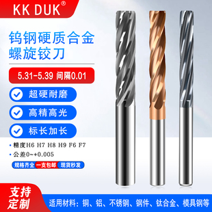 合金铰刀钨钢绞刀5.31 5.32 5.33 5.34 5.35 5.36 5.37 5.38 5.39
