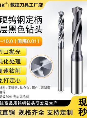 kkduk不锈钢钻孔专用硬质合金钨钢定柄超硬钻头打孔锋利耐磨黑色