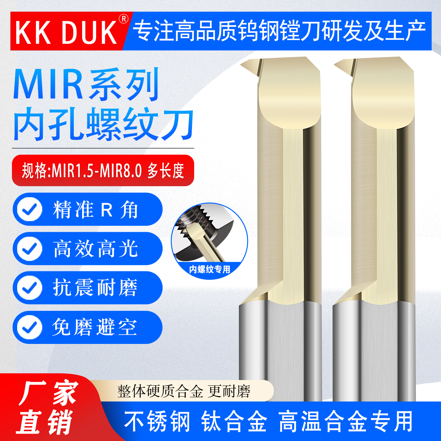 MIR小径内孔螺纹刀 走心机用牙刀MIR1.5-MIR8不锈钢 钛合金专用