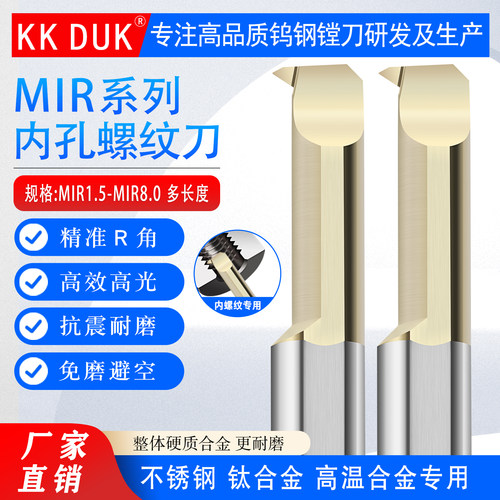 MIR小径内孔螺纹刀 走心机用牙刀MIR1.5-MIR8不锈钢 钛合金专用