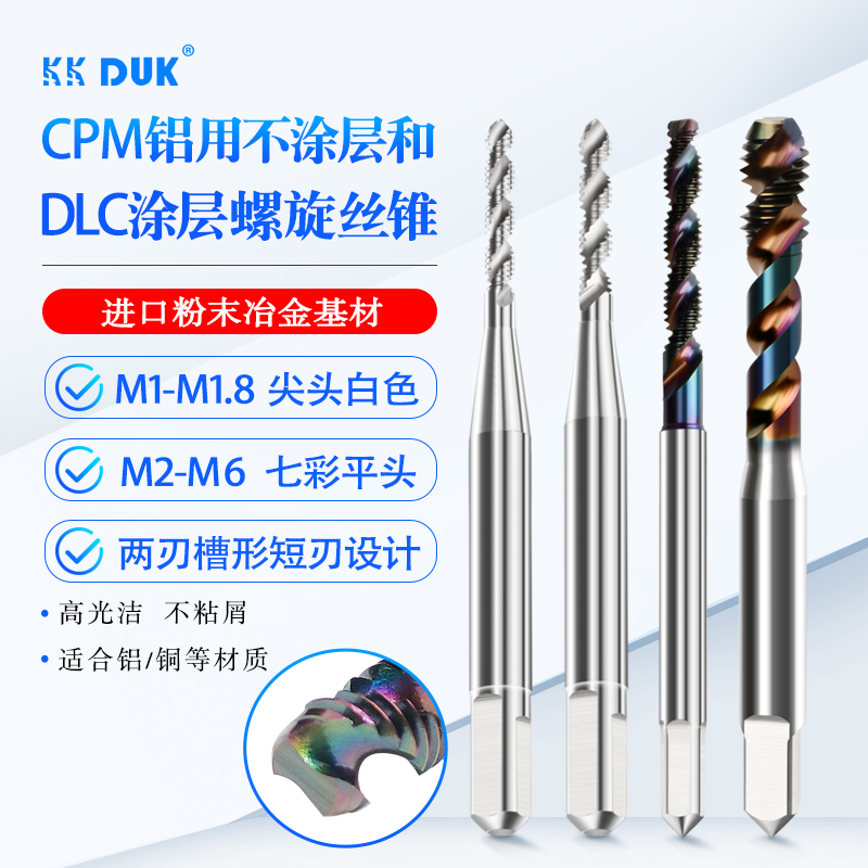 KKDUK铝用螺旋先端七彩涂层丝攻