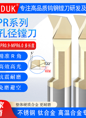 MPR内孔仿形镗刀走心机用小孔MPR0.9-MPR8不锈钢 钛合金高合专用