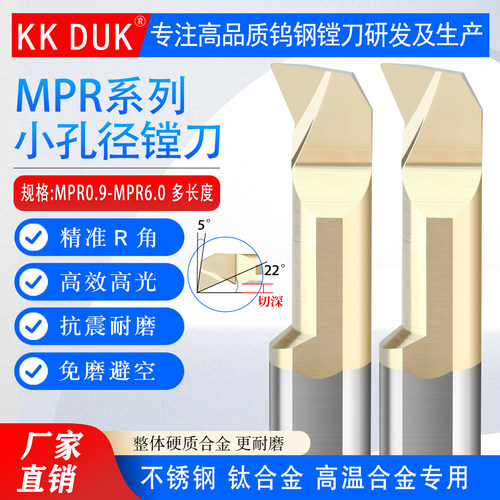 不锈钢钛合金KKDUKMPR仿形镗刀