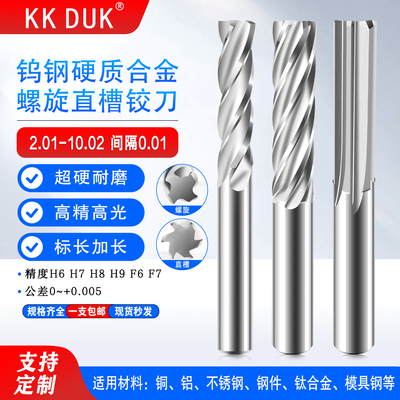 合金铰刀钨钢2.01-8.02