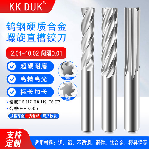 合金铰刀钨钢2.01-8.02