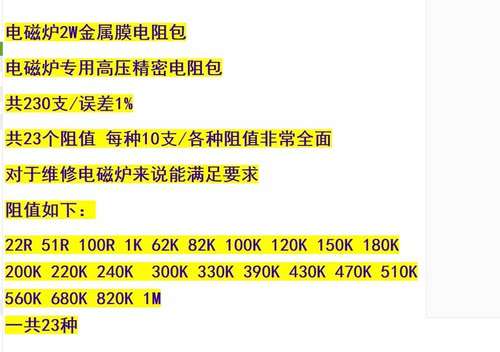 2W金属膜电阻包 电磁炉专用高压精密色环电阻包 共230支 误差1%
