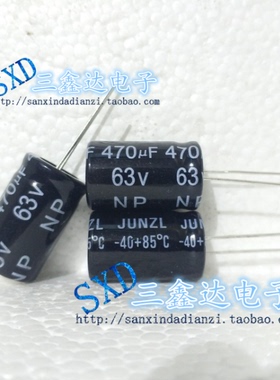 63V470UF 470UF63V 原装JUNZL高音音频 无极NP 电解电容 16*25