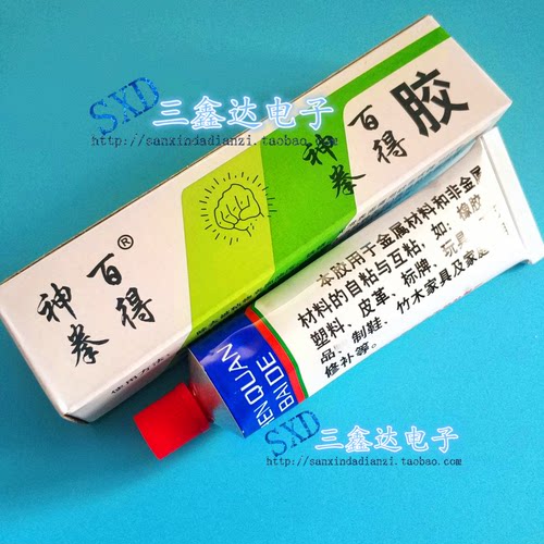 维修专用 百得胶 602胶 塑料胶水 洗衣机 脱水机配件塑料适用