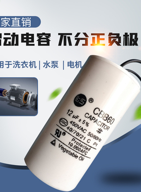 启动电容CBB60自动洗衣机电机4UF5UF6UF8UF10UF12UF15UF16UF 450V