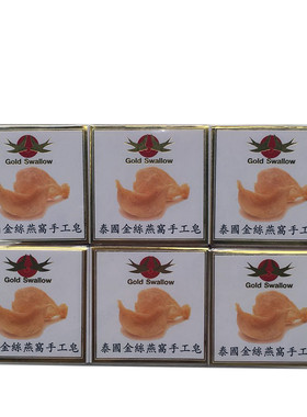 泰国金丝燕窝纯天然冷制手工香皂洁面美白淡斑滋润正品包邮